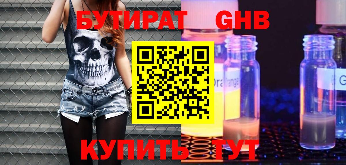 Сердобск  Бутират оксибутират  Вход с VPN 