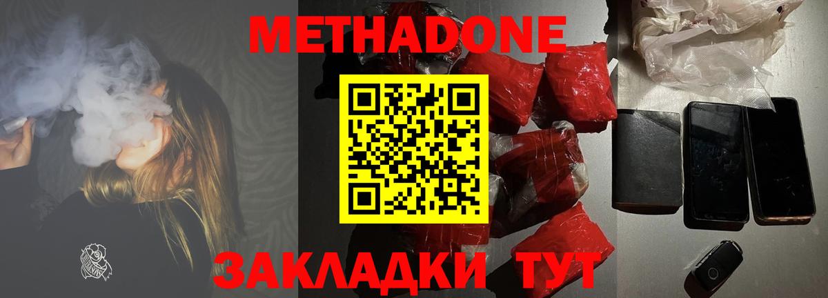 МЕТАДОН methadone  Вход с VPN  Сердобск  Метадон VHQ 