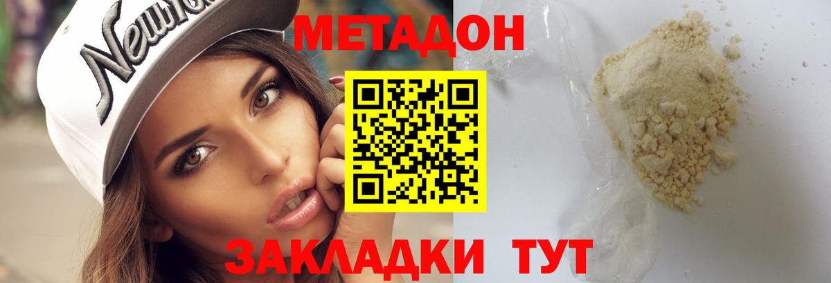 Метадон methadone Сердобск