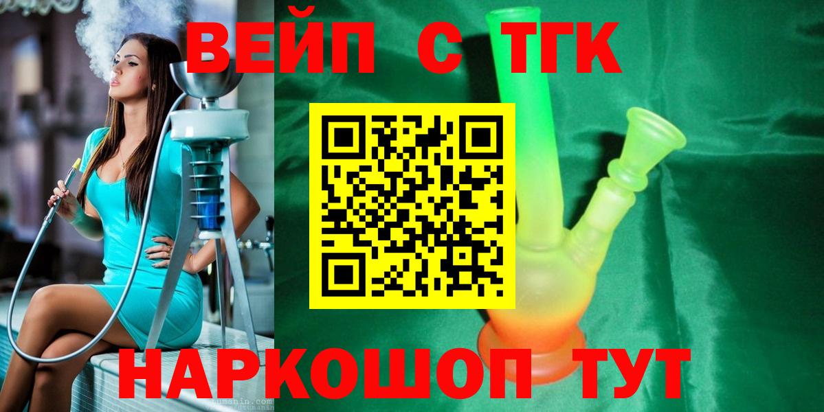 ТГК вейп с тгк Сердобск